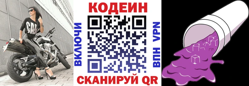 Codein Purple Drank  Ростов-на-Дону 